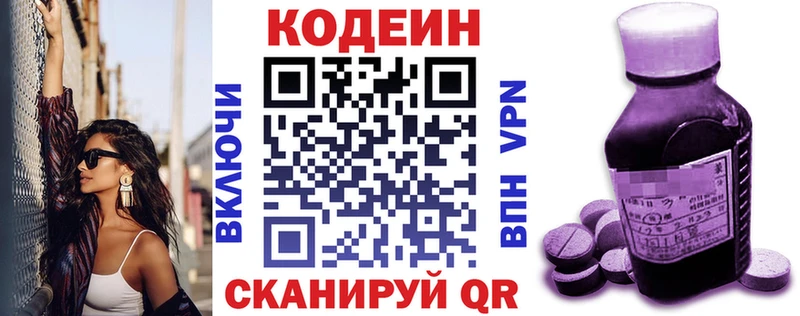 Кодеин напиток Lean (лин)  Купить закладки  Дятьково 